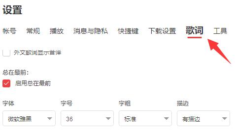 网易云桌面歌词开启教程