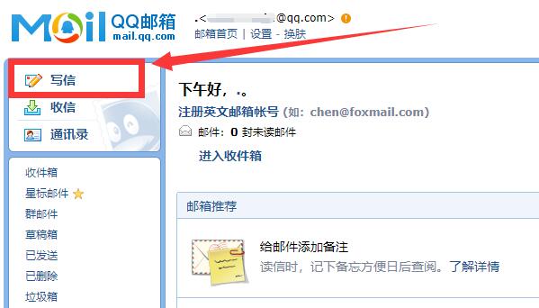 使用电脑qq给别人邮箱发文件教程