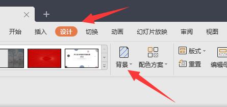 ppt背景图片设置教程