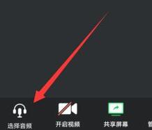 腾讯会议连接音频意思介绍