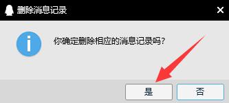 电脑qq怎么删除聊天记录