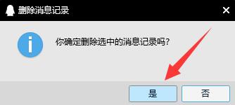 电脑qq怎么删除聊天记录