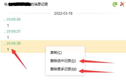 电脑qq怎么删除聊天记录