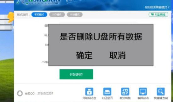 u盘装win7系统教程图解