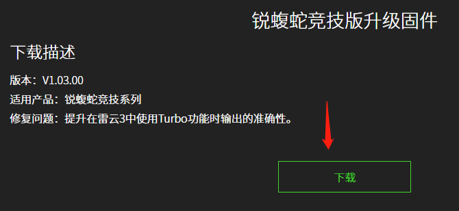 雷蛇鼠标驱动win10不兼容