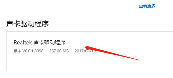 win10声卡驱动在哪下载