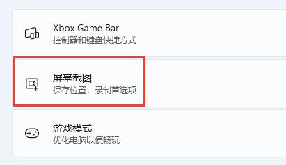 win11录屏快捷键没反应怎么办