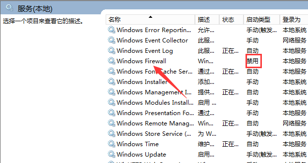windows防火墙无法更改某些设置