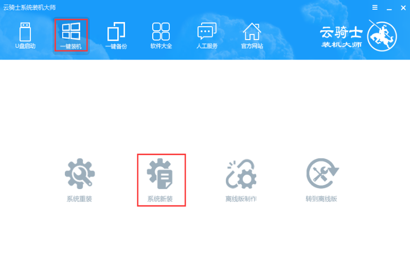 云骑士怎么装win10系统