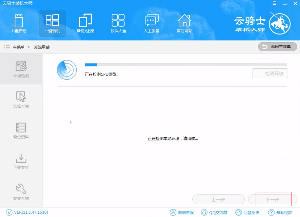 云骑士怎么装win7系统