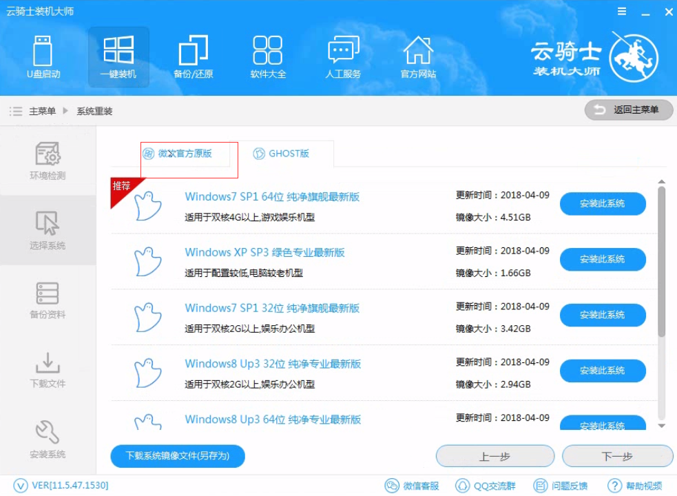 云骑士怎么装win7系统