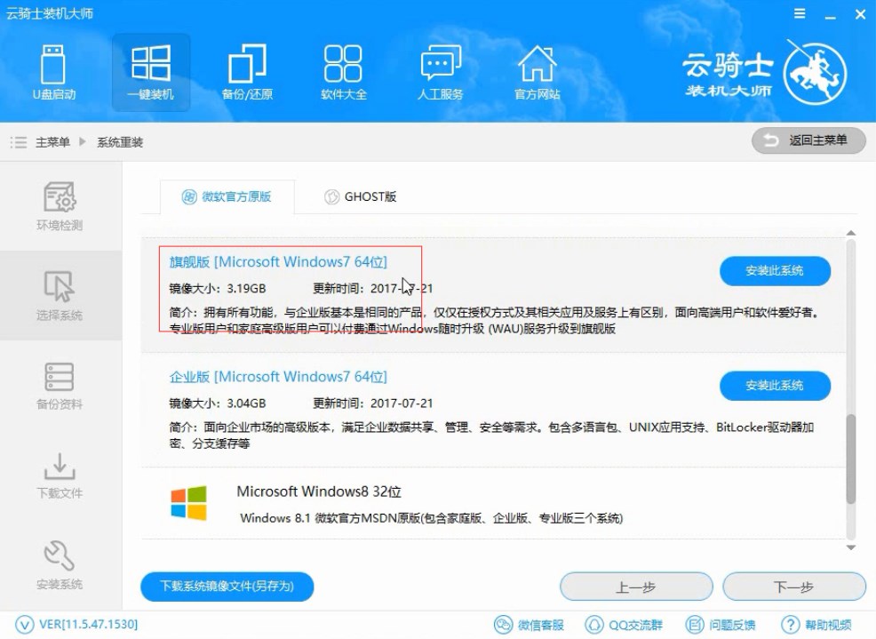 云骑士怎么装win7系统