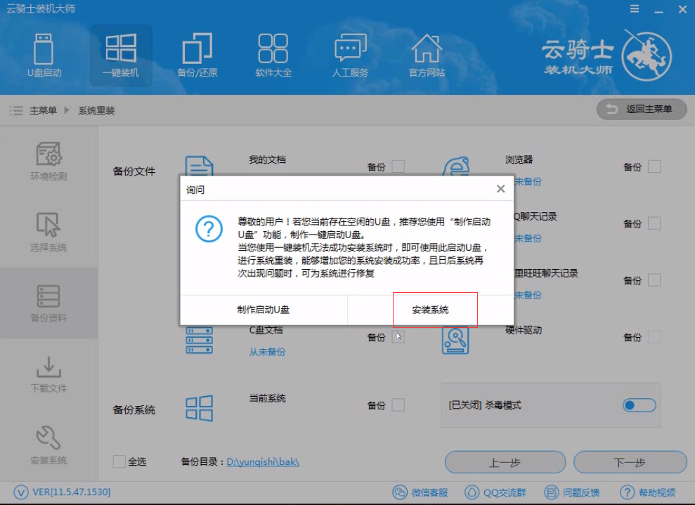 云骑士怎么装win7系统
