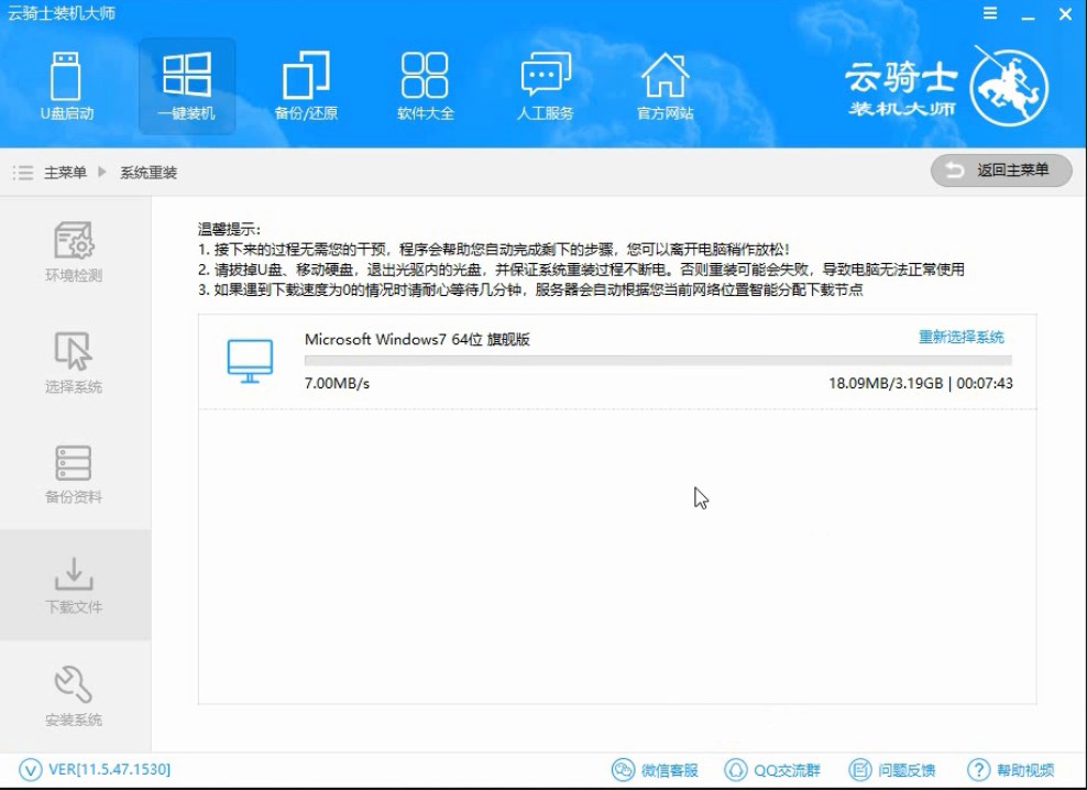 云骑士怎么装win7系统