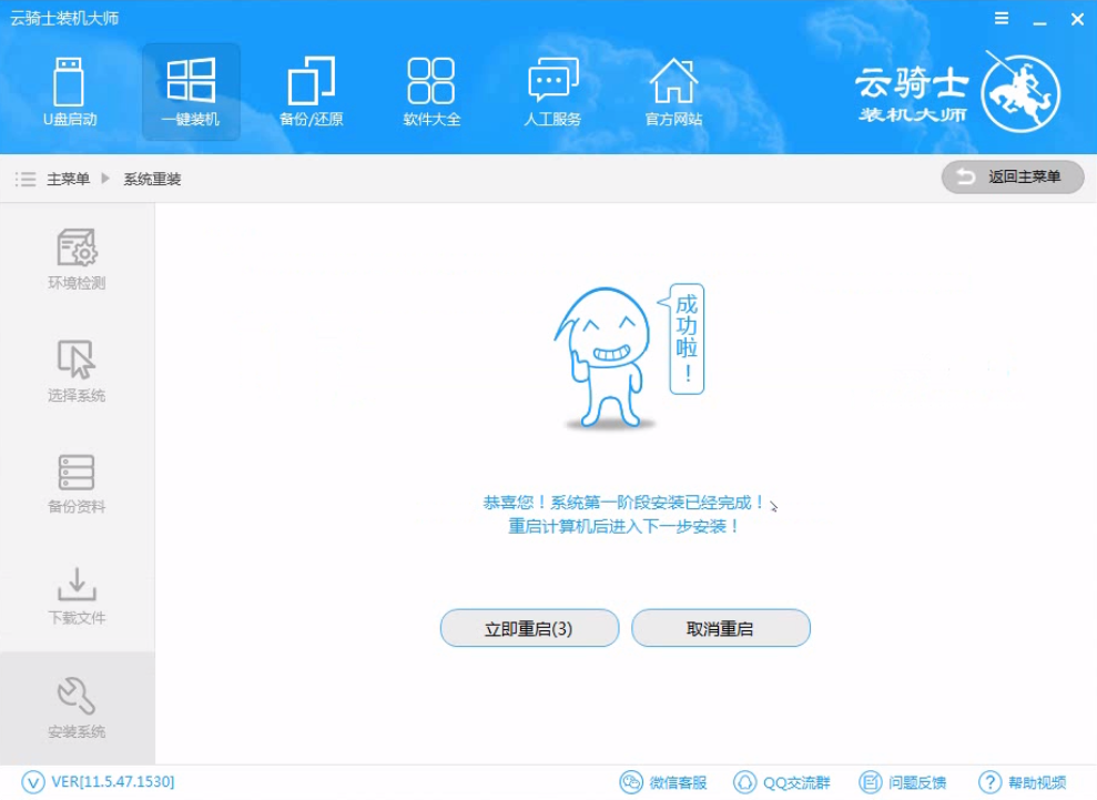 云骑士怎么装win7系统
