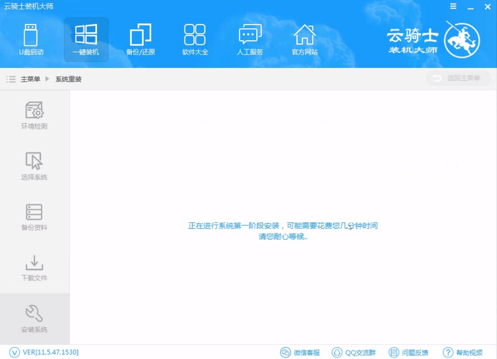 云骑士怎么装win7系统
