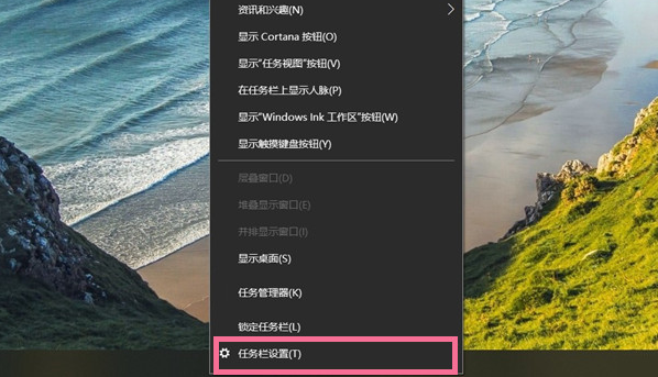 win10任务栏怎么隐藏
