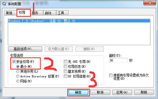 win7安全模式怎么进入