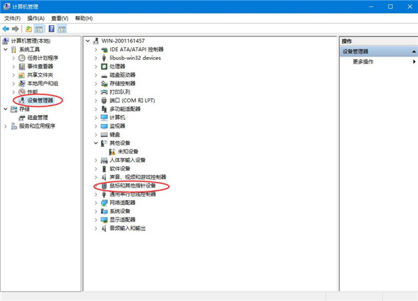 Win10鼠标驱动怎么更新?Win10鼠标驱动更新教程