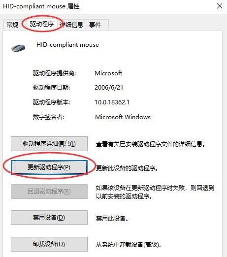 Win10鼠标驱动怎么更新?Win10鼠标驱动更新教程