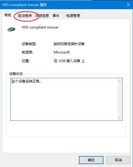 Win10鼠标驱动怎么更新?Win10鼠标驱动更新教程