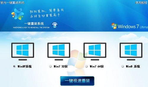 win7没网重装系统软件哪个好