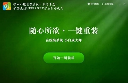 win7没网重装系统软件哪个好