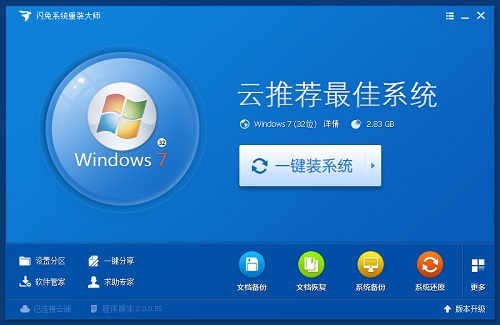 开不了机重装系统win7软件推荐