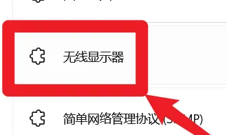 win11如何投屏到投影仪