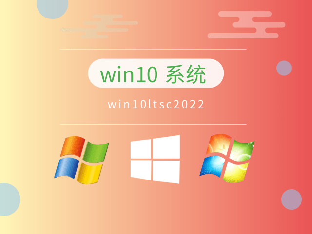 亲测最好用的win10系统推荐版本