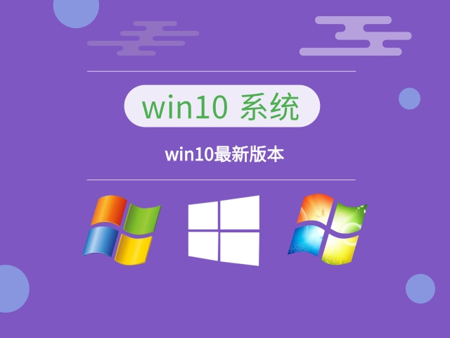 最流畅的win10系统推荐
