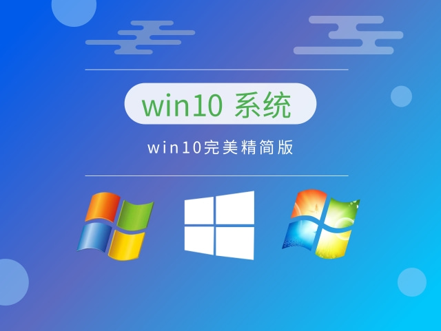 最流畅的win10系统推荐