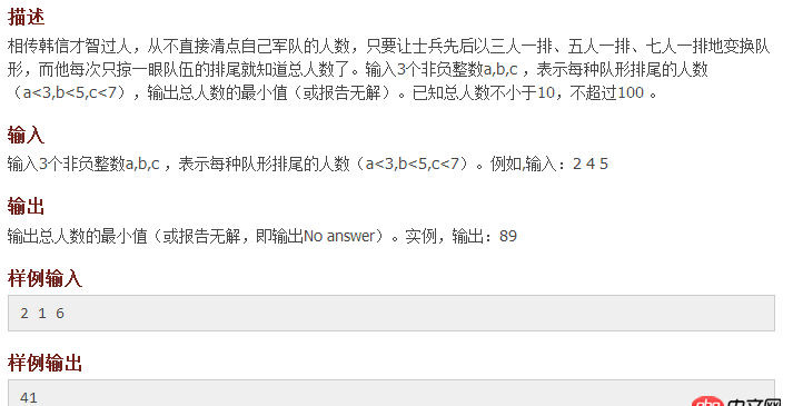 java - C语言算法题-韩信点兵  求解？