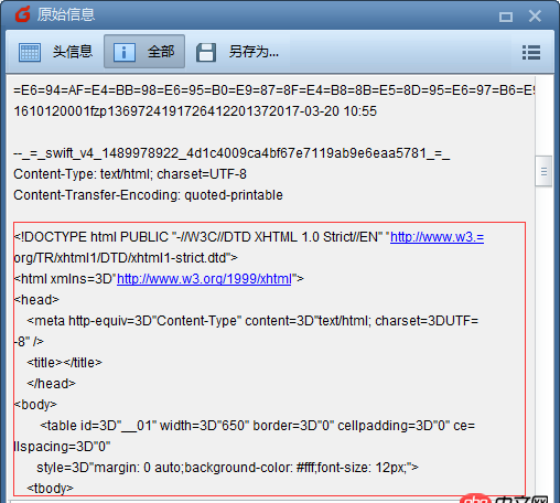 java - HTML邮件有多出来的空白区域，如何处理？