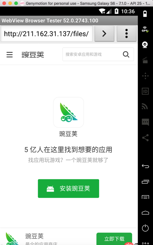 android - 如何解决Genymotion 上三星S6-7.1.0使用WebView无法下载软件？
