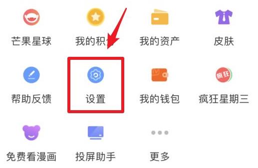 芒果tv切换账号切换教程