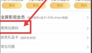 芒果tv用积分换的体验会员使用方法