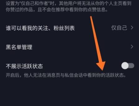 抖音隐身让别人看不到我在线设置教程