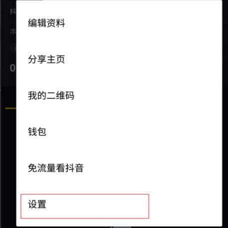 抖音注销账号(删除账号)重新设置抖音号教程