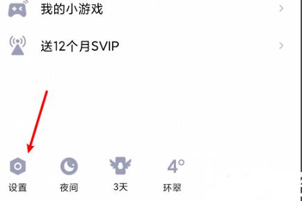 qq设置空间权限教程