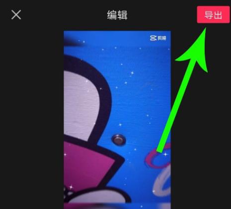 剪映去除水印方法介绍