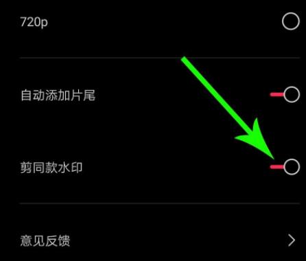 剪映去除水印方法介绍