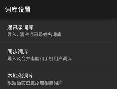 搜狗输入法怎么删除词库