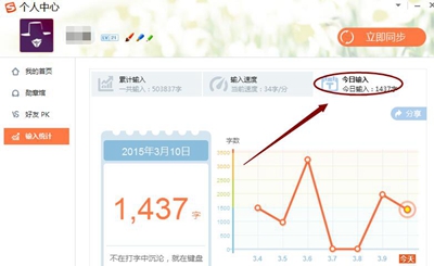 搜狗输入法怎么查输入记录