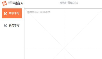搜狗输入法怎么开启手写输入