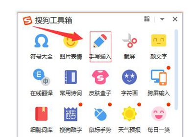 搜狗输入法怎么开启手写输入