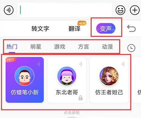 搜狗输入法变声功能怎么用