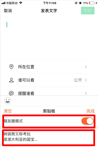 搜狗输入法朋友圈如何不折叠