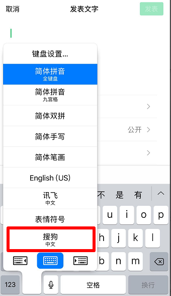 搜狗输入法朋友圈如何不折叠