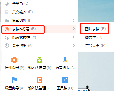 搜狗输入法怎么设置打字出现表情包